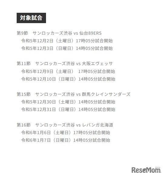 無料招待の試合日程