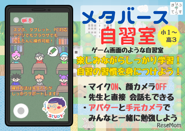 メタバース自習室