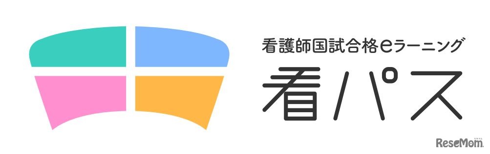 看護師国試合格eラーニング「看パス」