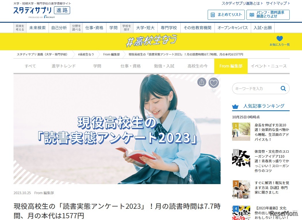 スタディサプリ進路　＃高校生なう