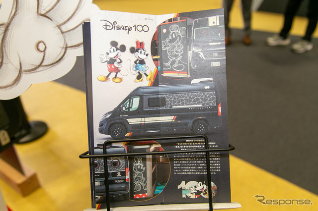 ディズニーの仲間たちと旅へ出よう！ 限定5台の超プレミアムキャンピングカーが登場……ジャパンモビリティショー2023