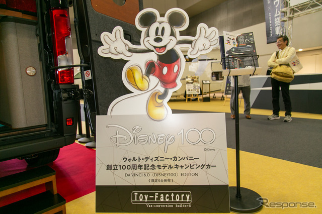 ディズニーの仲間たちと旅へ出よう！ 限定5台の超プレミアムキャンピングカーが登場……ジャパンモビリティショー2023