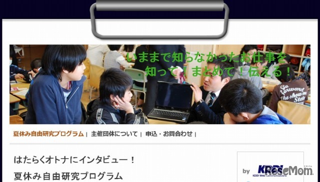 プログラム紹介ページ