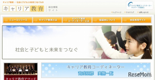 キャリア教育コーディネーターネットワーク協議会