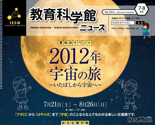 宇宙企画展紹介ページ