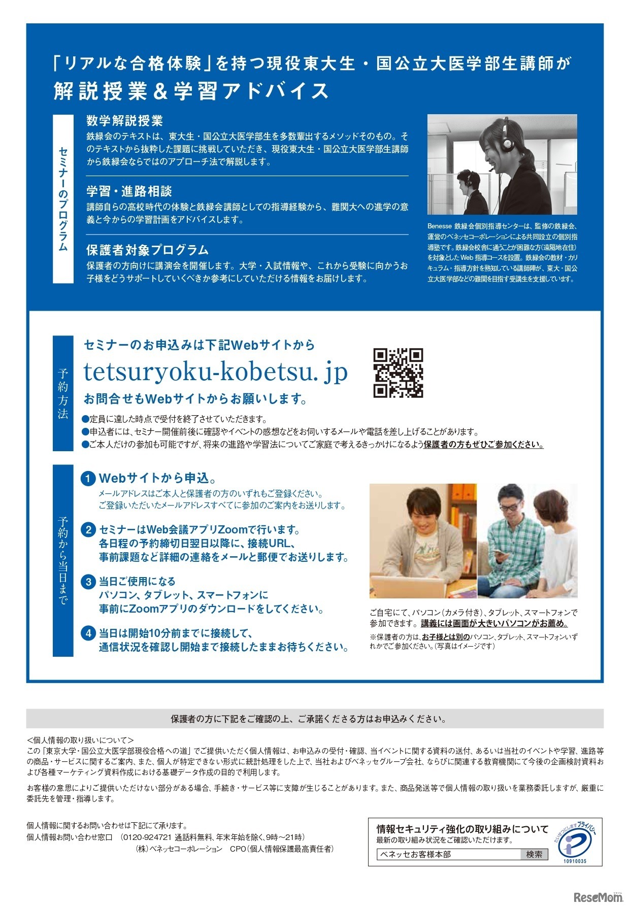 東大・京大・国公立医学部 現役合格への道 高1・高2生対象オンラインセミナー