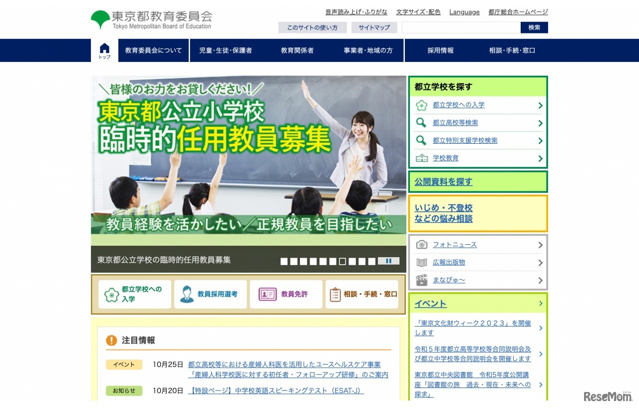 東京都教育委員会