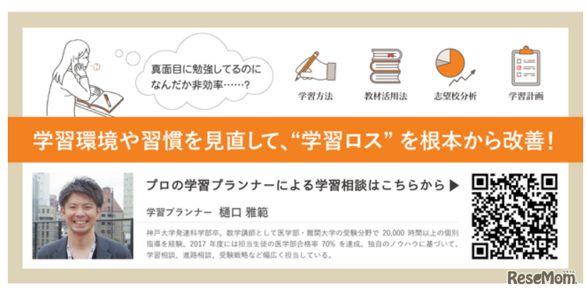 学習相談について