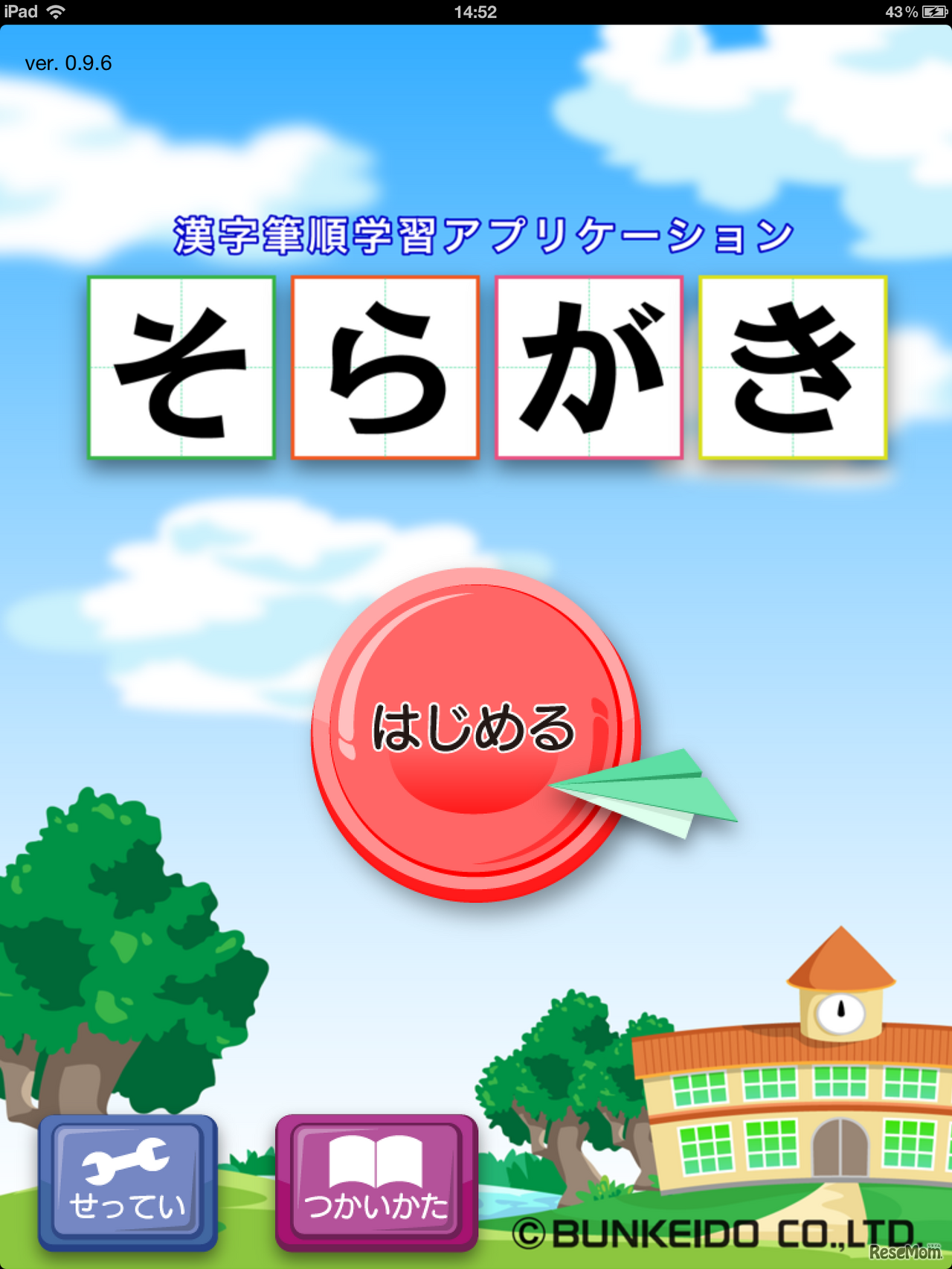 スクリーンショット