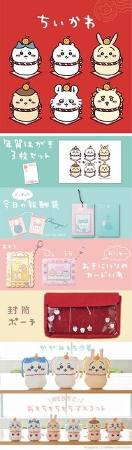 大人気「ちいかわ」の郵便局アイテムがどれもかわいい！「年賀はがき3枚セット」やWEB限定「おもちもちもちマスコット」など全6商品