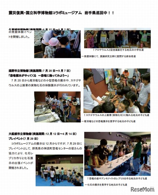 震災復興・国立科学博物館コラボミュージアム　岩手県巡回中