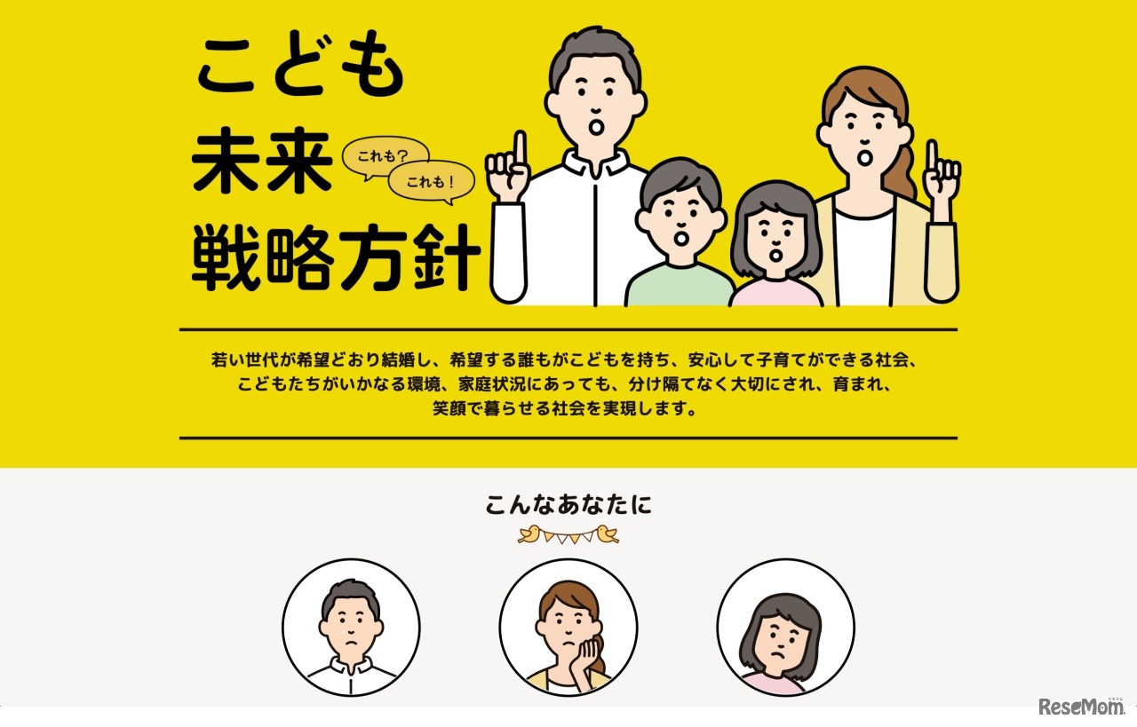 こども未来戦略方針