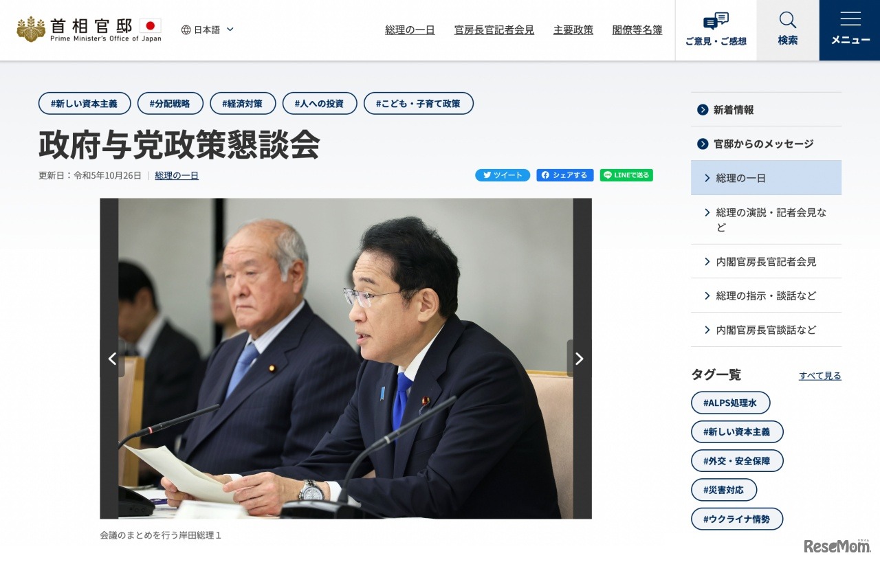 政府与党政策懇談会　会議のまとめを行う岸田総理