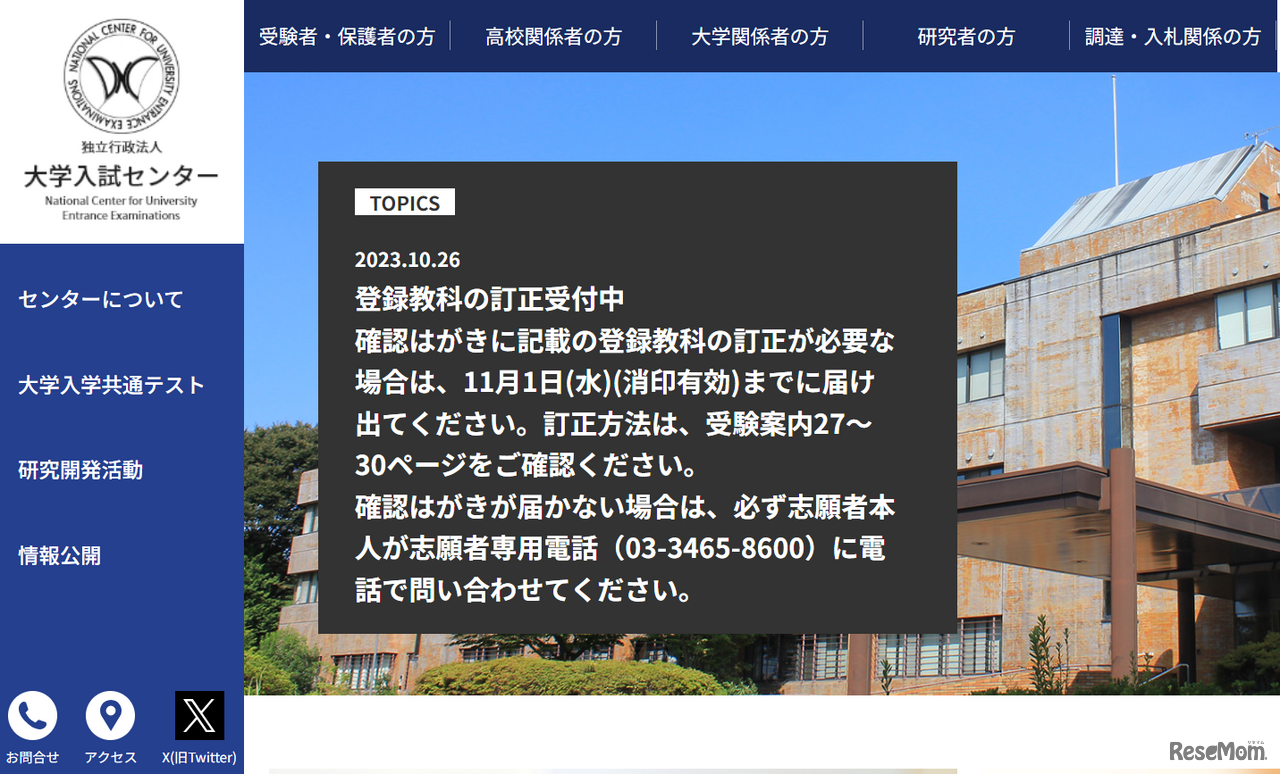 大学入試センター