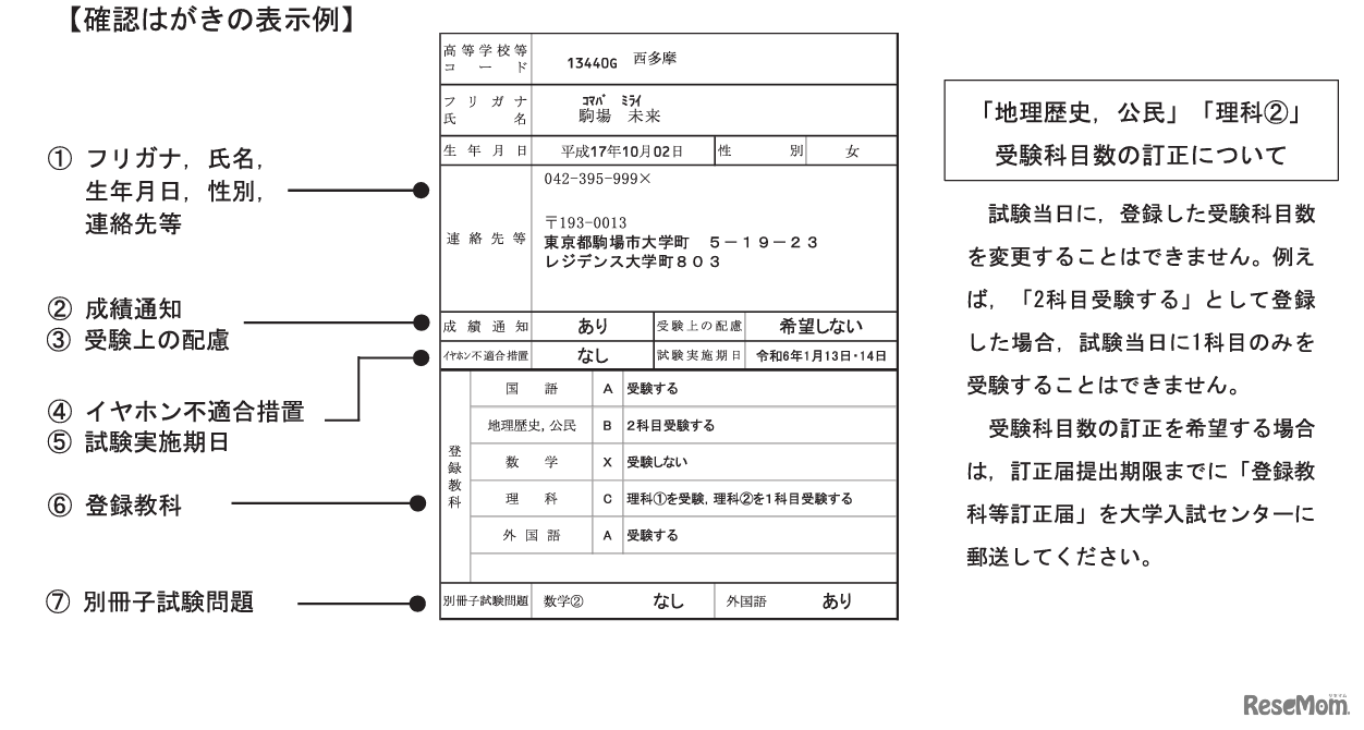 確認はがきの表示例