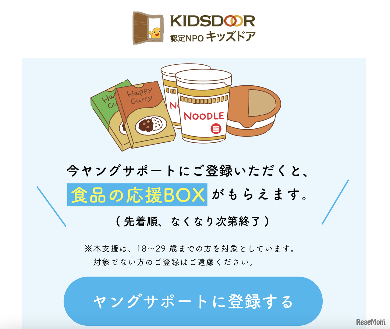 ヤングサポート登録