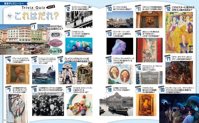 パークにまつわるトリビアクイズが160問以上！「東京ディズニーリゾート トリビアガイドブック2023‐2024」発売