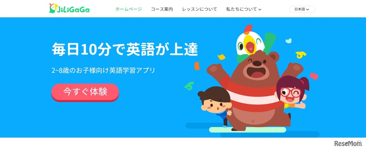 英語学習アプリ「Jiligaga（ジリガガ）」