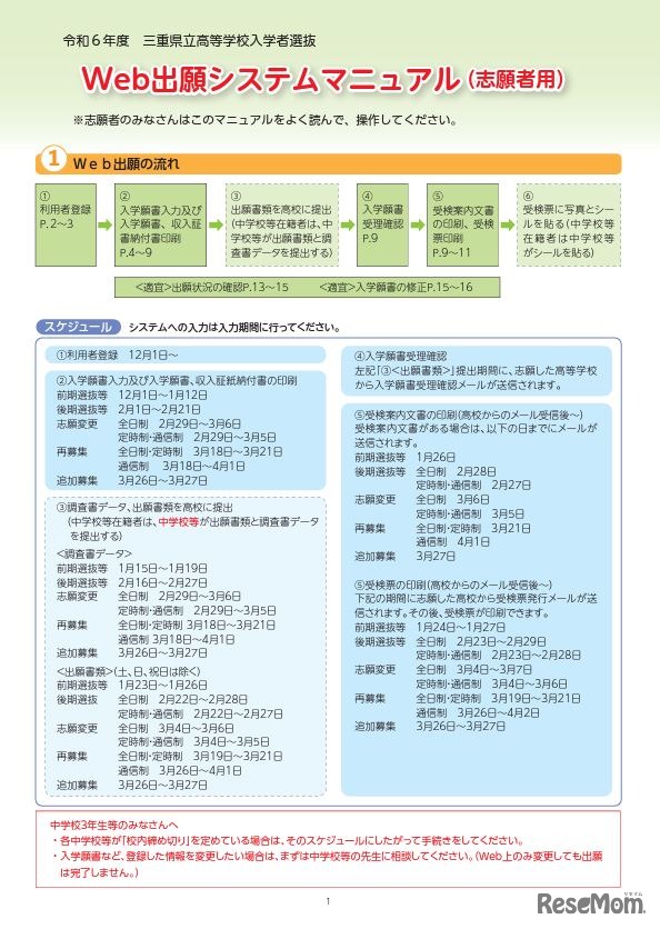 Web出願システムマニュアル（一部）