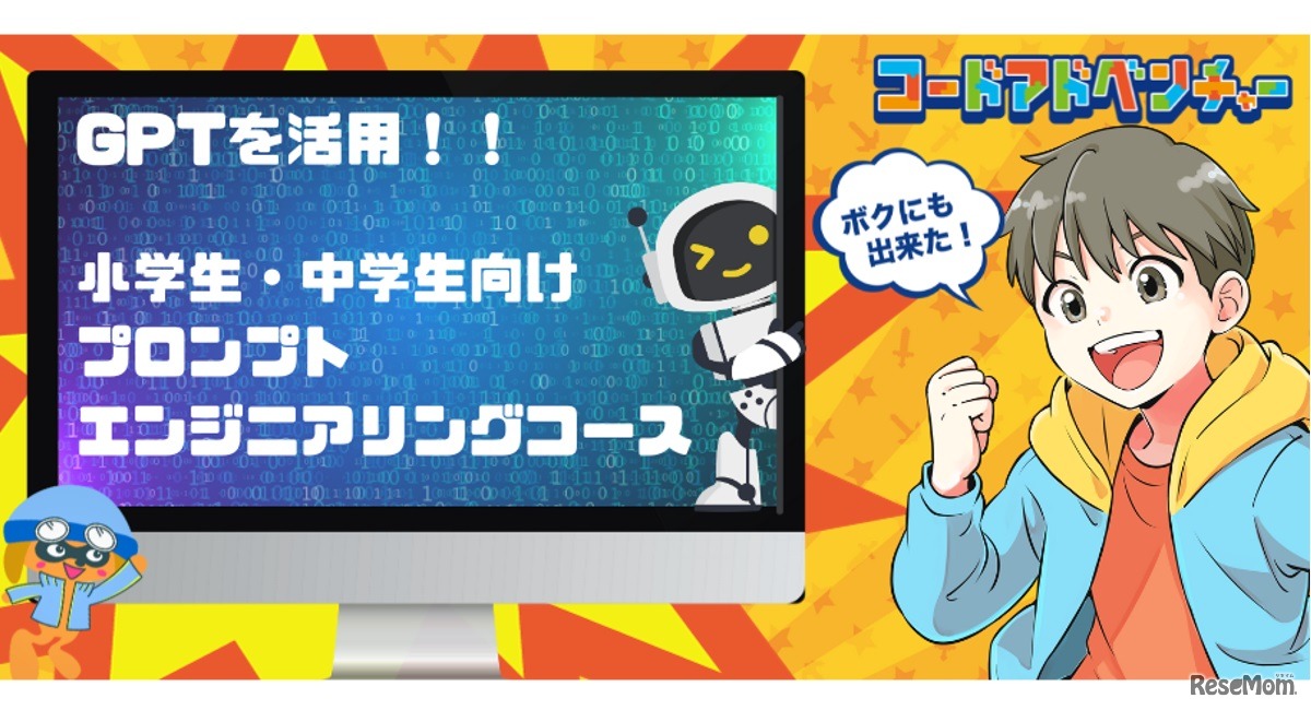 プロンプトエンジニアリング（Prompt Engineering）コース