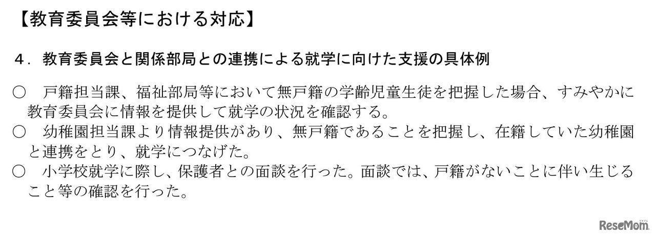 教育委員会と関係部局との連携による就学に向けた支援の具体例