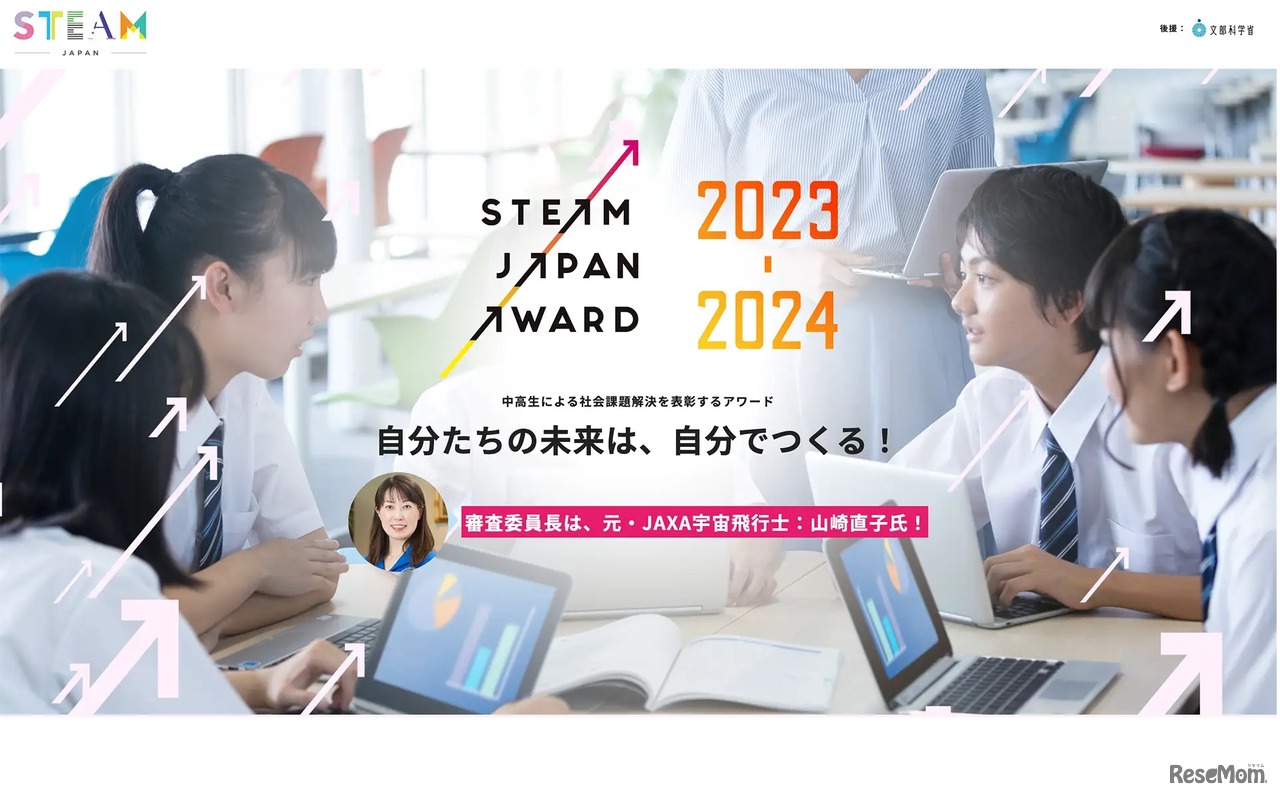 STEAM JAPAN AWARD 2023→2024