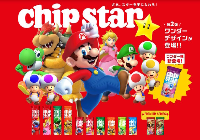 『スーパーマリオワンダー』と「チップスター」がコラボ！特別フレーバー「ワンダー味」を11月6日より発売