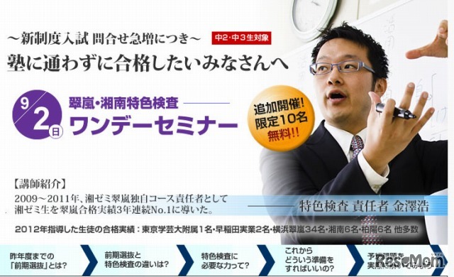 ワンデーセミナー