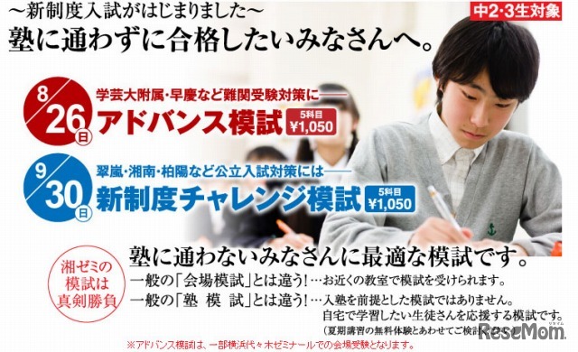 新制度チャレンジ模試