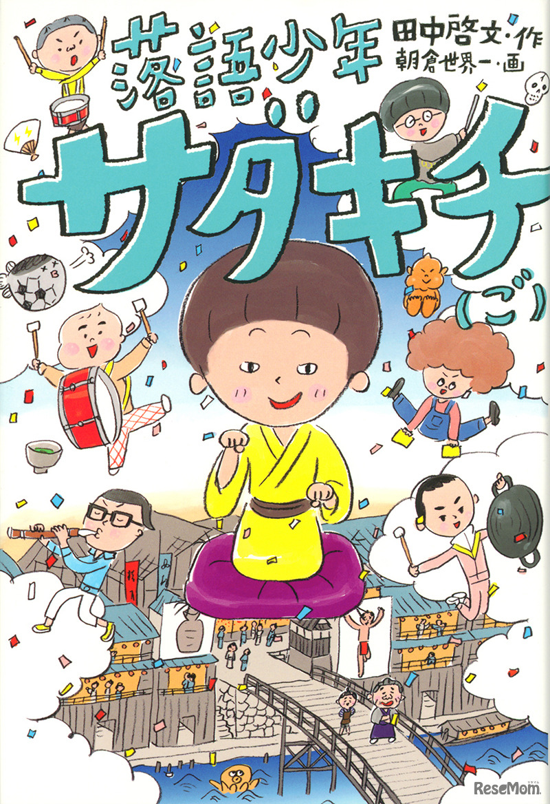 サダキチ寄席 ～えほん博の陣～