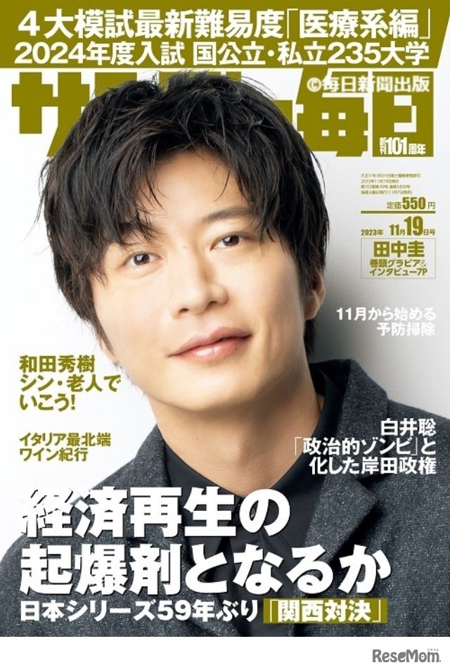 「サンデー毎日」11月19日号（表紙） (c) 毎日新聞出版