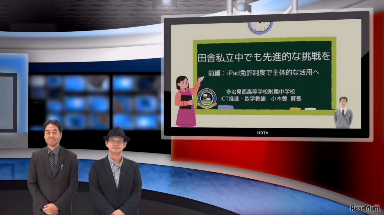 iTeachers TV「田舎私立中でも先進的な挑戦を」