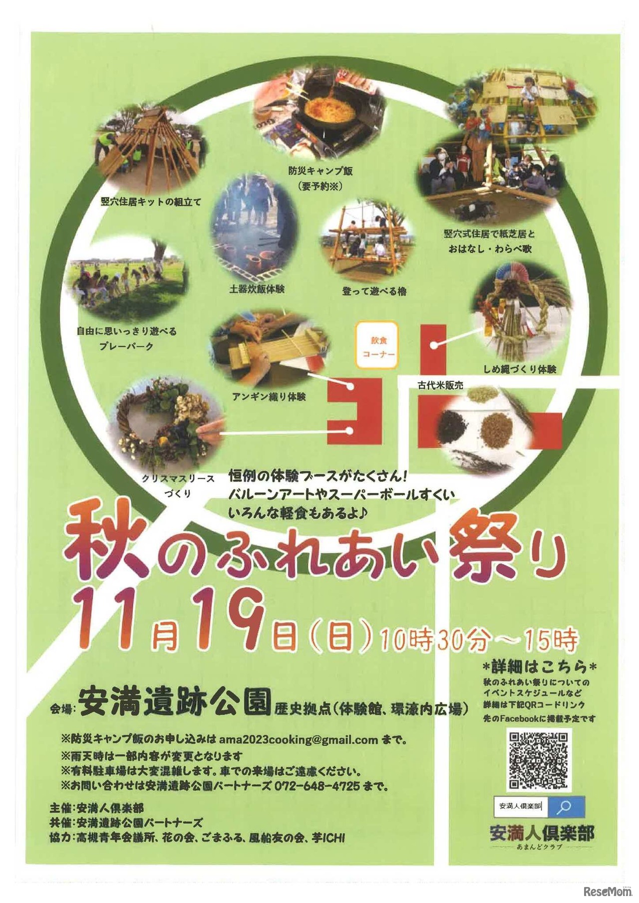 秋のふれあい祭り