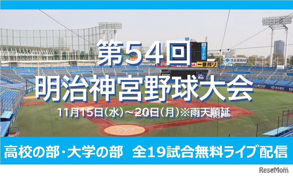 バーチャル高校野球