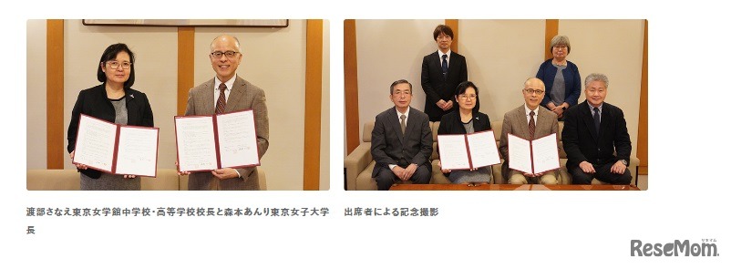 東京女子大学と東京女学館中学校・高等学校との高大連携協定