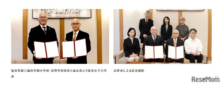東京女子大学と三輪田学園中学校・高等学校との高大連携協定