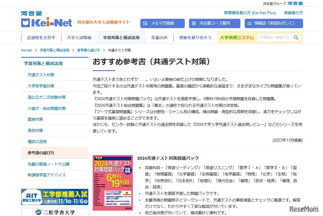 お勧め参考書（共通テスト対策）