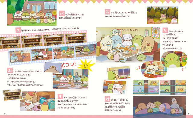 「映画すみっコぐらし ツギハギ工場のふしぎなコ わっくわくあそぶっく」1,760円（税込）（C）2023 日本すみっコぐらし協会映画部（C）2023 San-X Co., Ltd. All Rights Reserved.