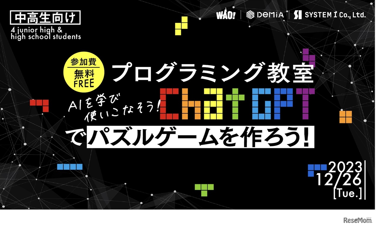 ChatGPTでパズルゲームを作ろう！