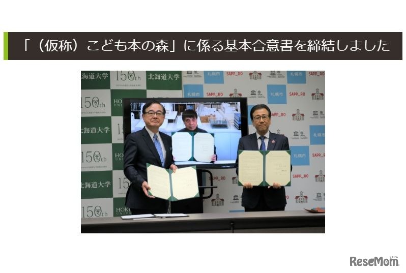 「（仮称）こども本の森」に係る基本合意書締結式