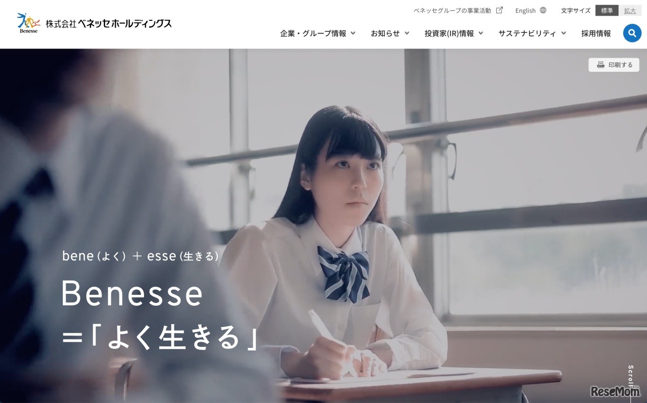 ベネッセホールディングス