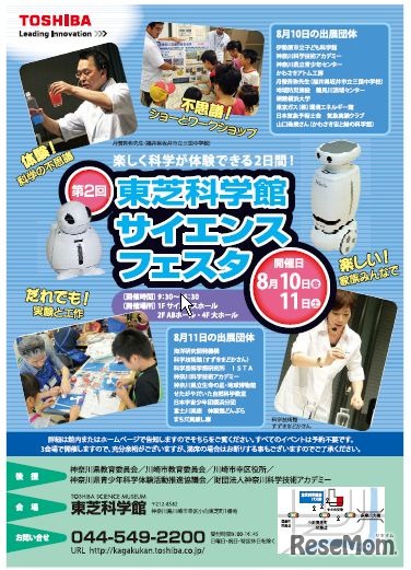 東芝科学館サイエンスフェスタ