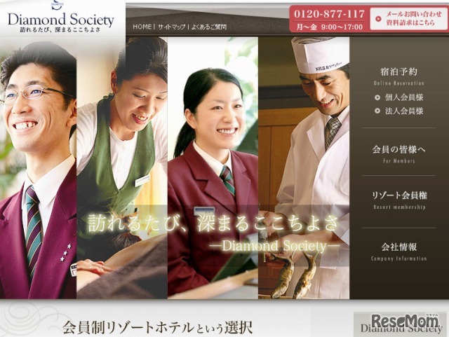 ダイヤモンドソサエティ　ホームページ