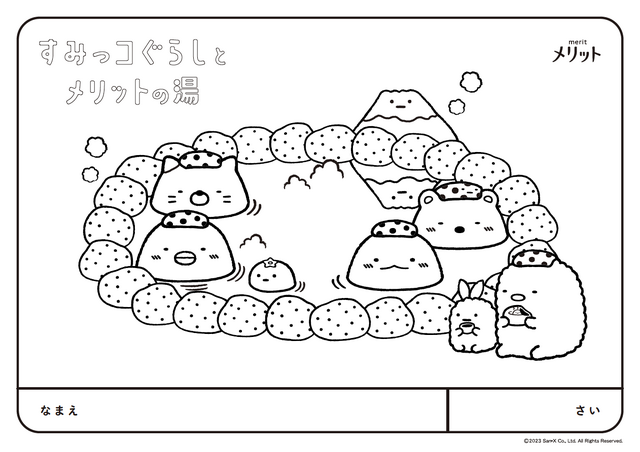 「すみっコぐらしとメリットの湯」塗り絵（C）2022 San X Co., Ltd. All Rights Reserved.