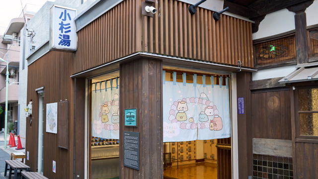 「すみっコぐらしとメリットの湯」イメージ（C）2022 San X Co., Ltd. All Rights Reserved.