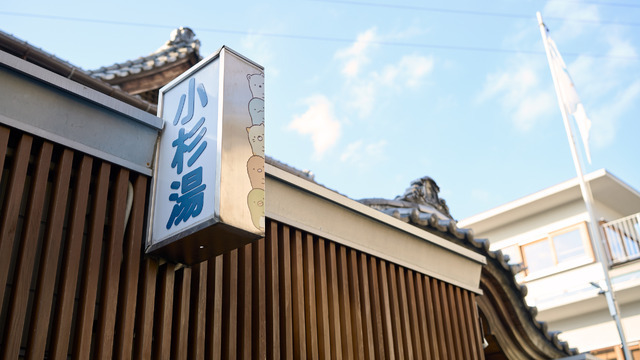 「すみっコぐらしとメリットの湯」イメージ（C）2022 San X Co., Ltd. All Rights Reserved.