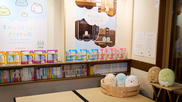 「すみっコぐらしとメリットの湯」イメージ（C）2022 San X Co., Ltd. All Rights Reserved.