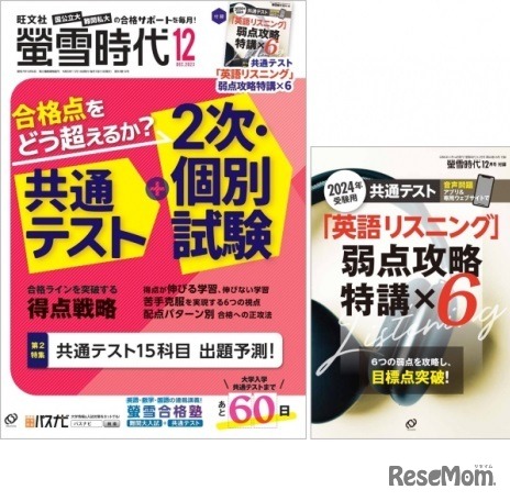 螢雪時代12月号