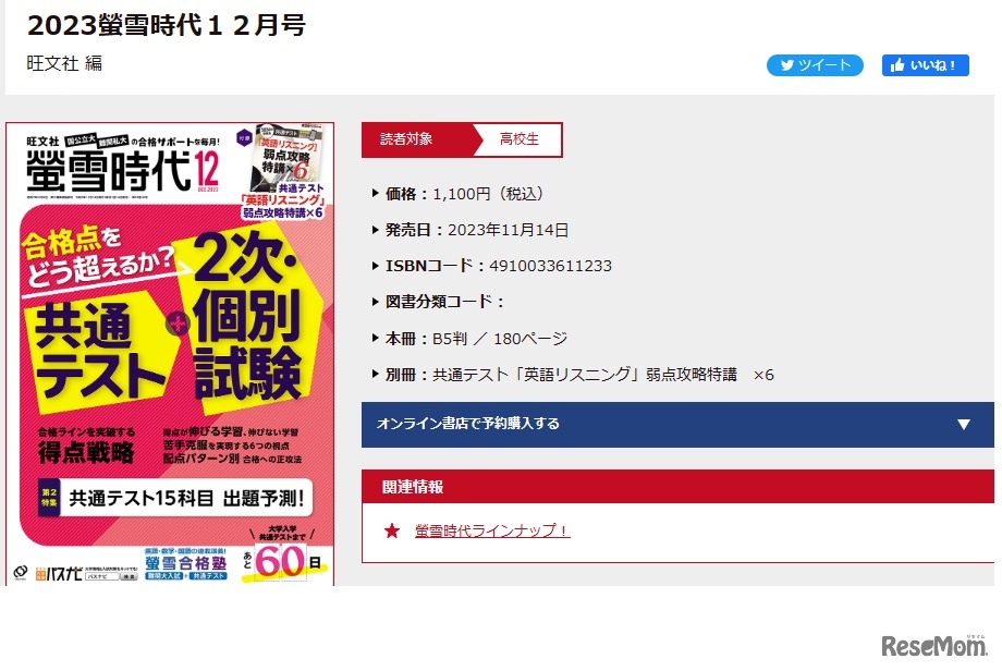 螢雪時代12月号の詳細