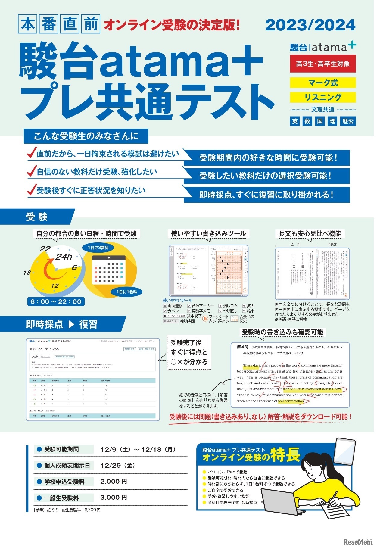 駿台atama+プレ共通テスト